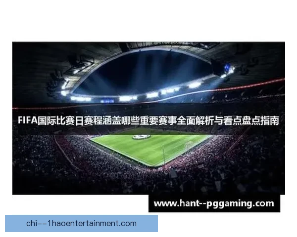 FIFA国际比赛日赛程安排机制与各洲联赛协调解析规则逻辑全景