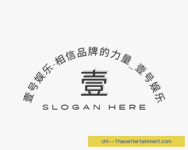 了解壹号娱乐